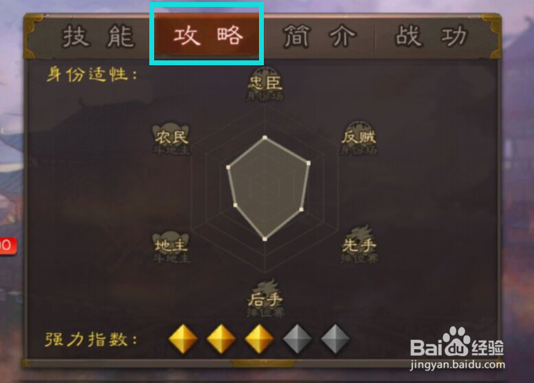 三国杀中如何得知刘协的攻略雷达图