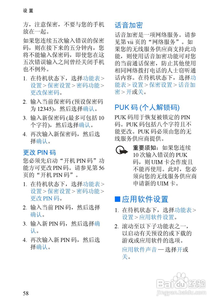 诺基亚6152手机使用说明书:[7]