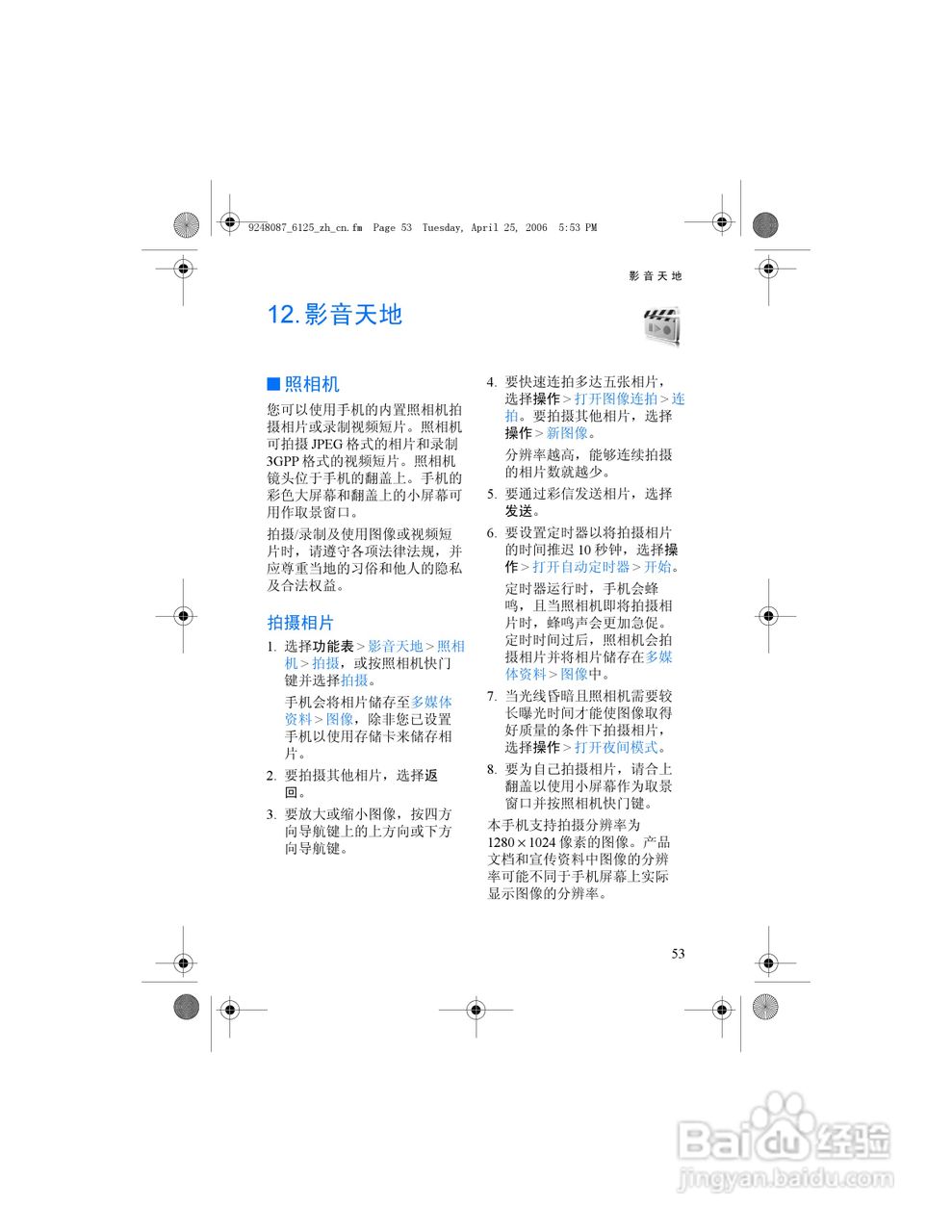诺基亚6125手机使用说明书:[7]