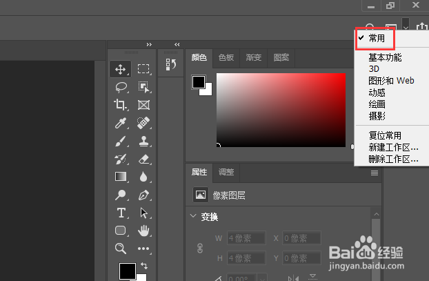 Photoshop怎么新建工作区