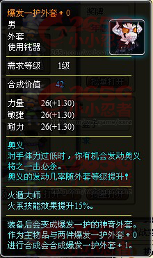 小小忍者2怎么获得外套和属性攻略