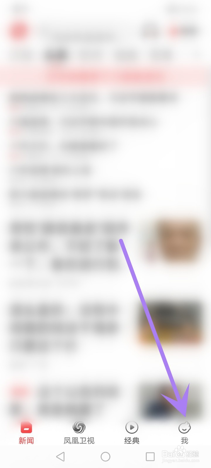 凤凰新闻怎么开启深色模式