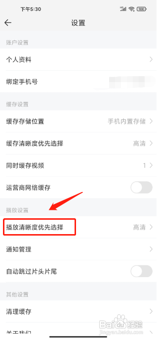 如何设置影视大全纯净版APP的播放清晰度