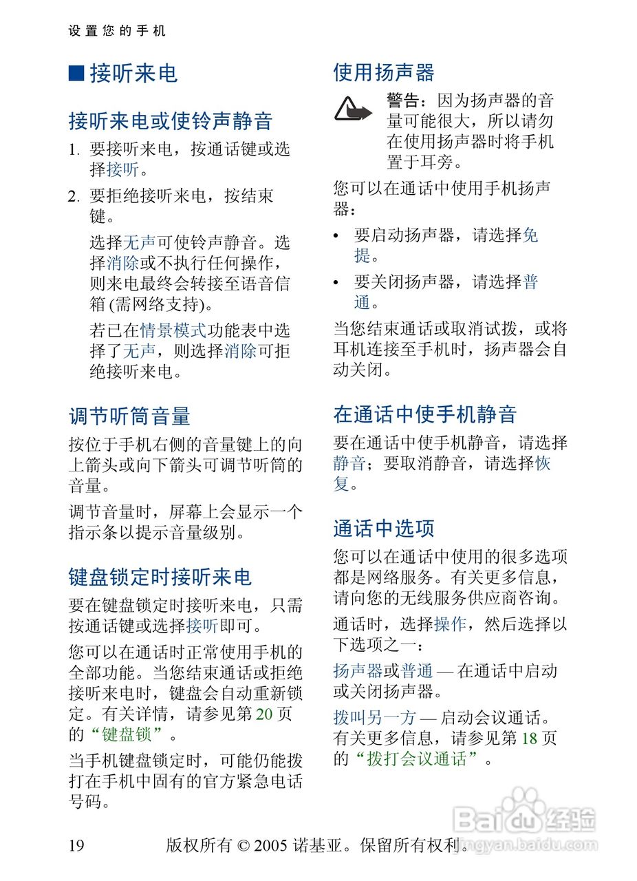 诺基亚6268手机使用说明书:[2]