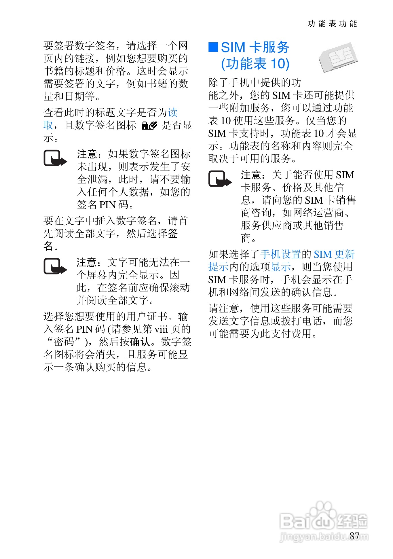 诺基亚6820手机使用说明书:[10]