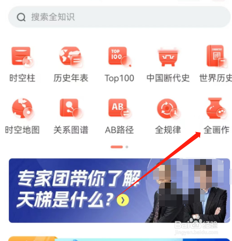 安卓版全知识如何查看题材？