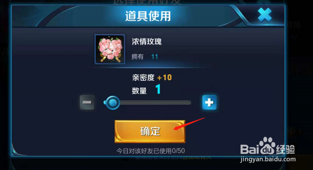 如何使用王者荣耀中的浓情玫瑰