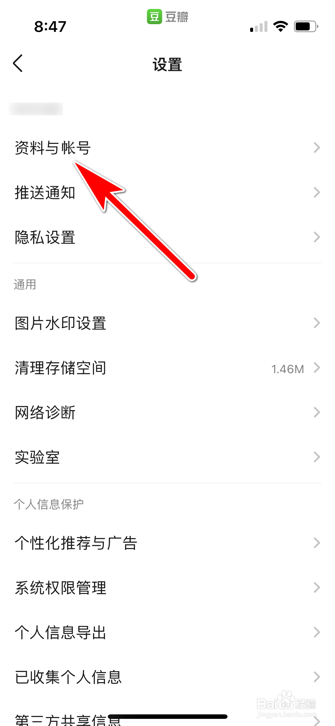 豆瓣怎么设置自己的生日日期