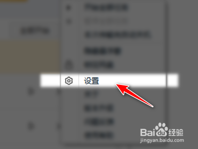 百度网盘如何设置有传输任务时电脑不休眠