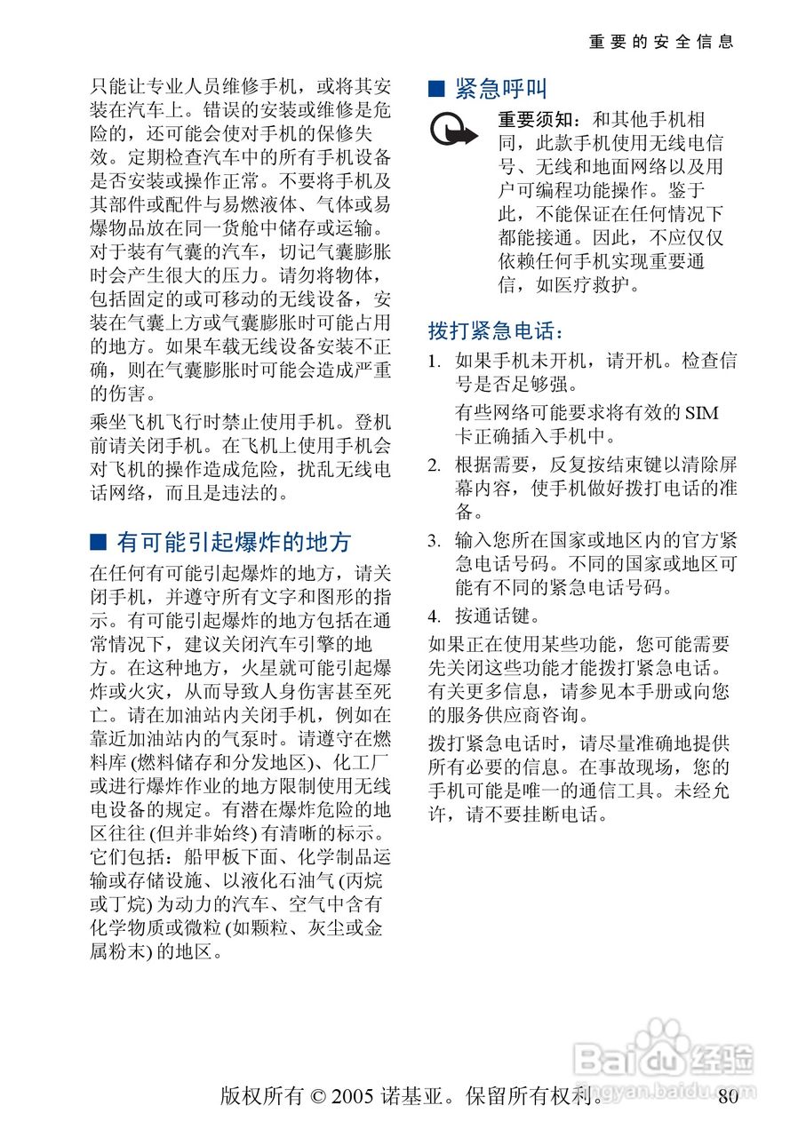 诺基亚3220手机使用说明书:[9]