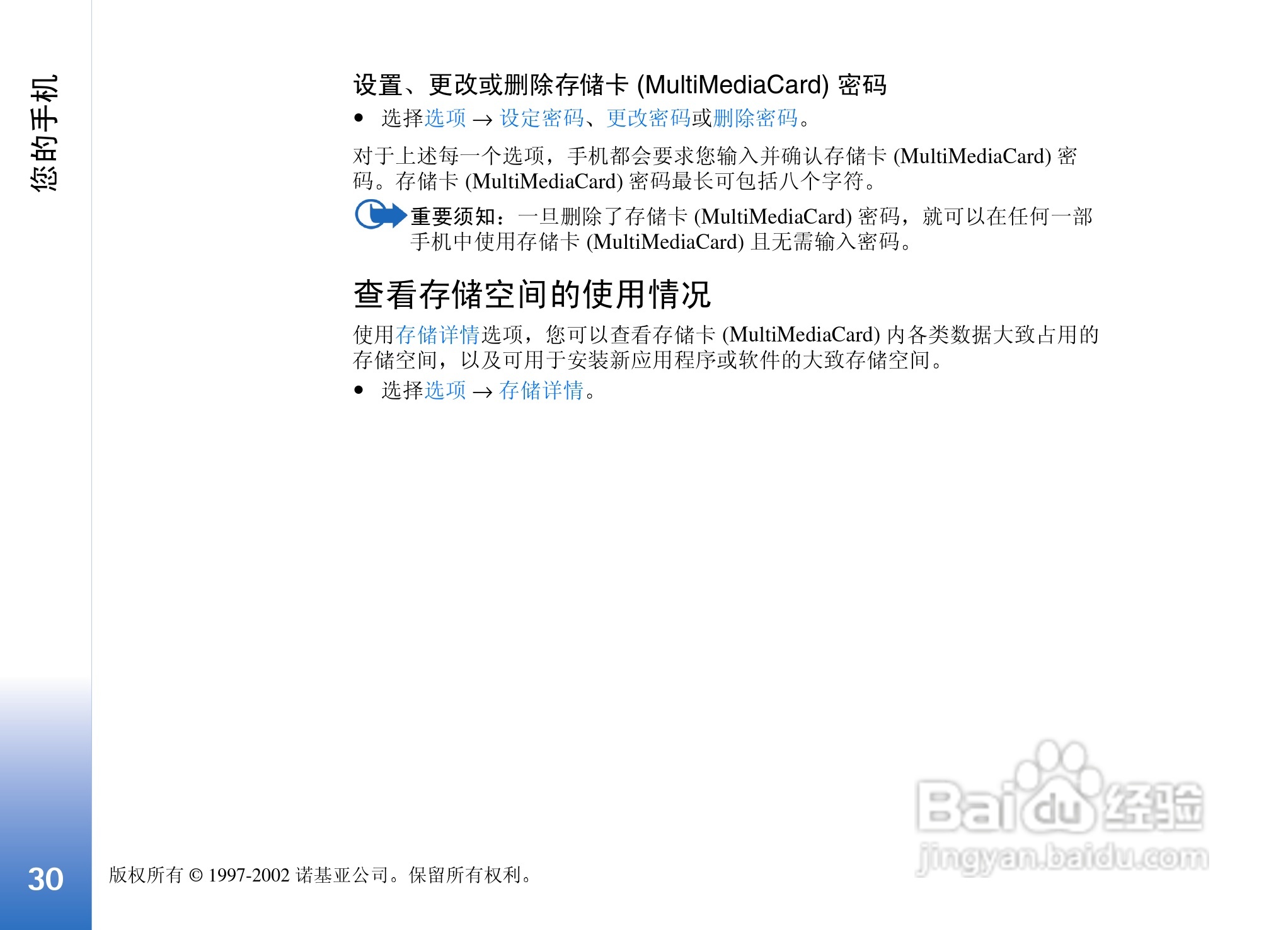 诺基亚3650手机使用说明书:[3]