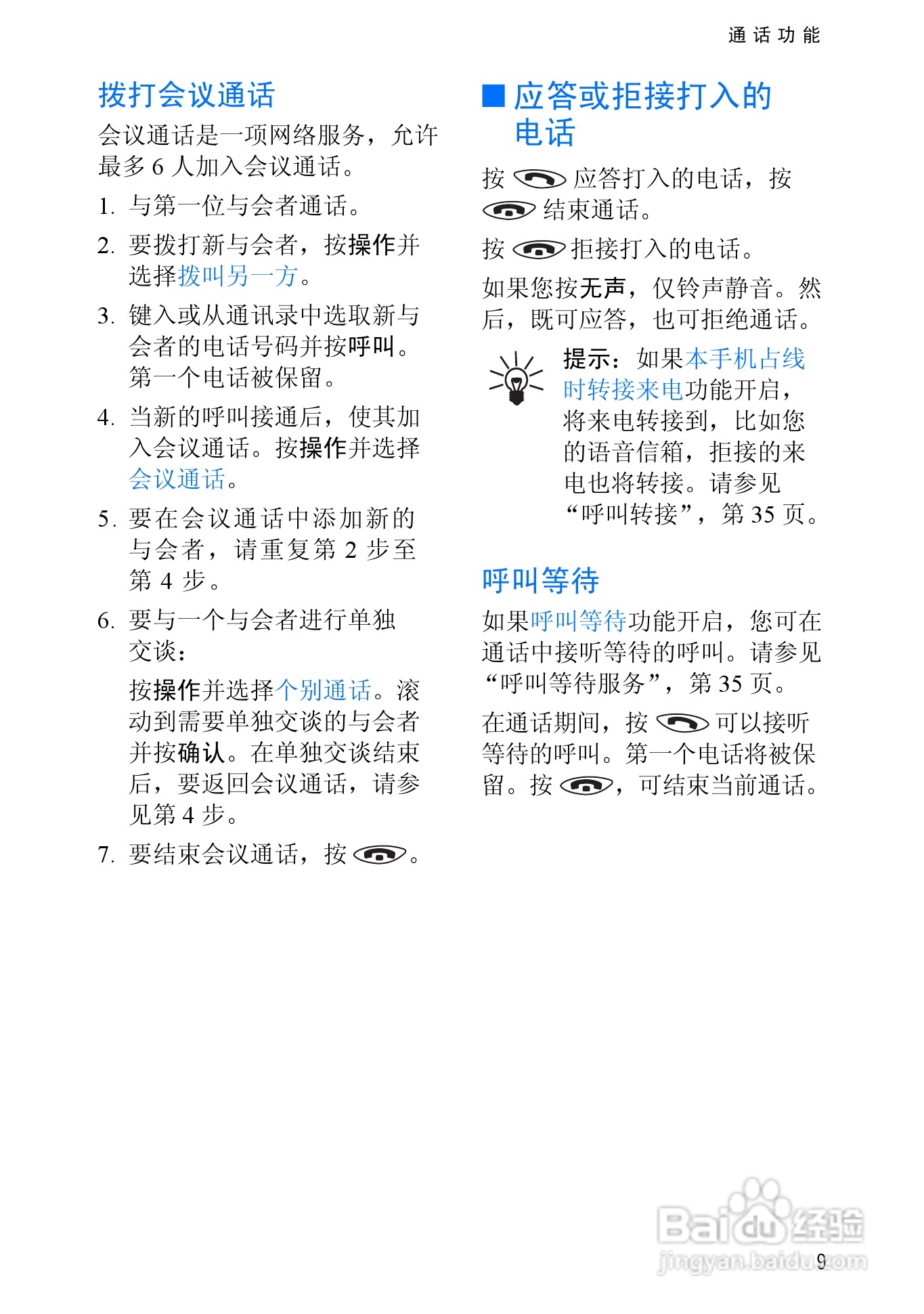 诺基亚3510手机使用说明书:[3]