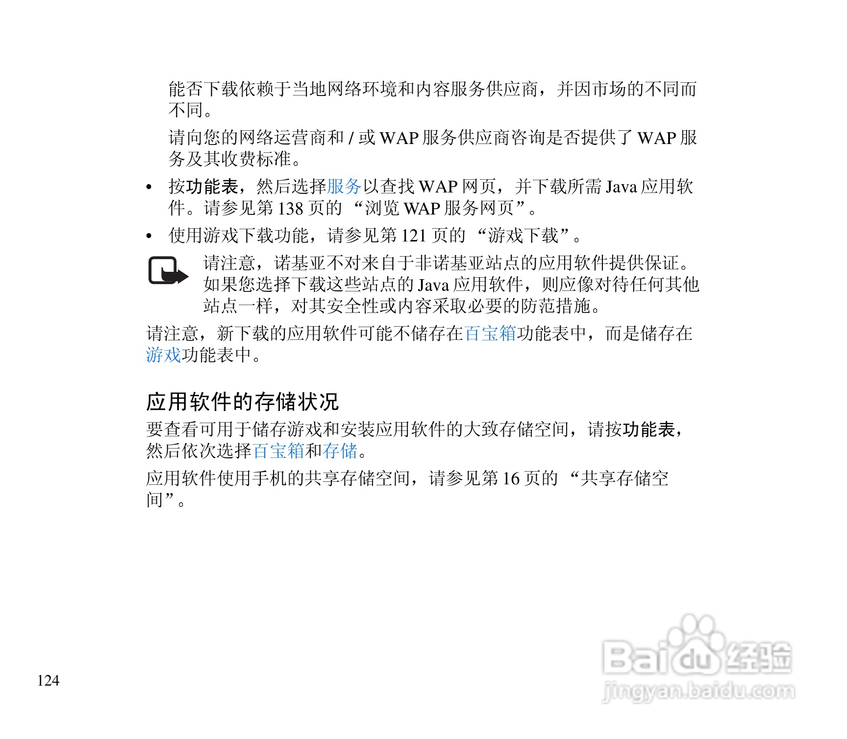 诺基亚3300手机使用说明书:[13]