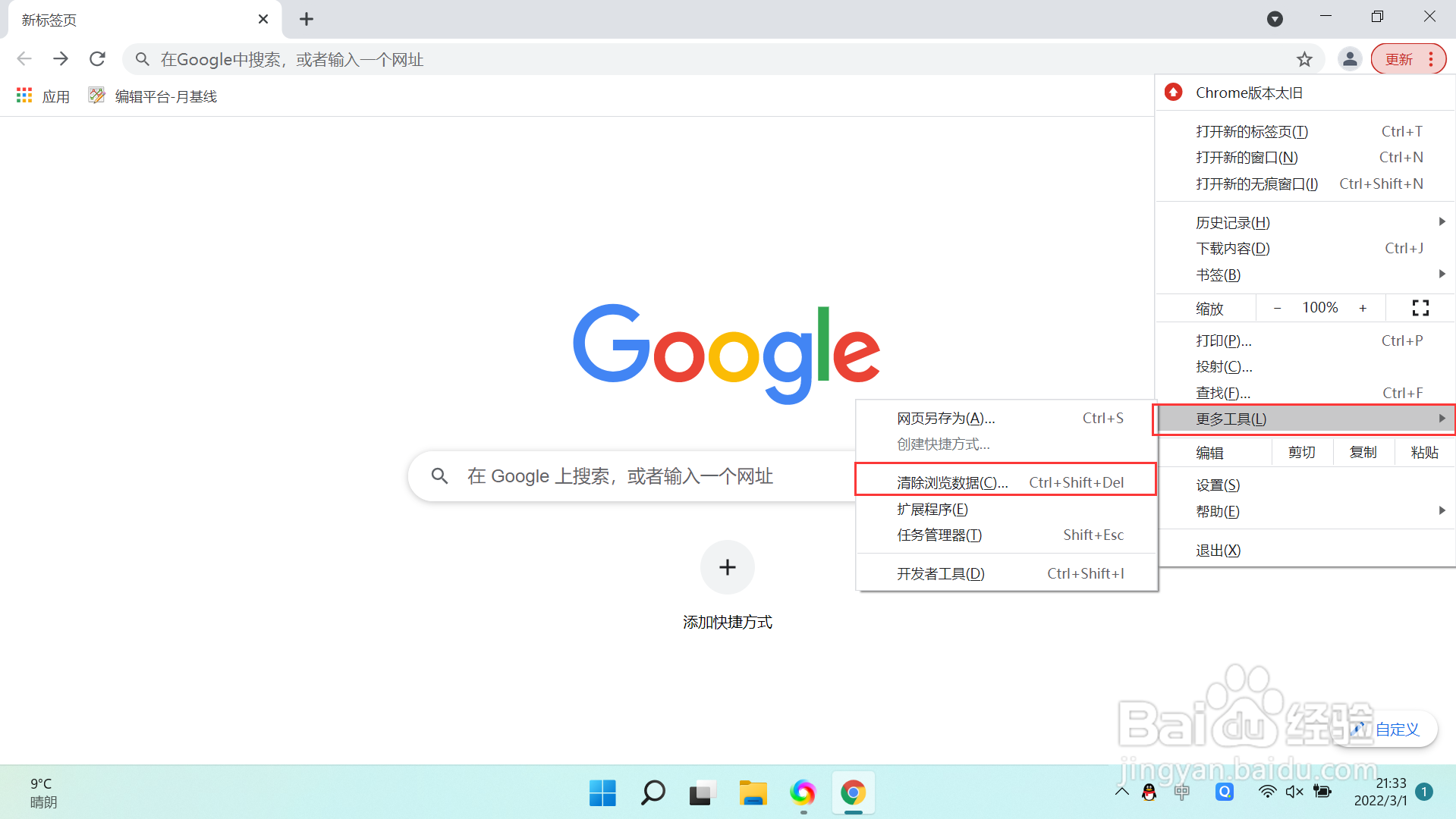 谷歌浏览器怎么清除浏览数据