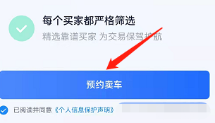 安卓版汽车之家如何预约卖车