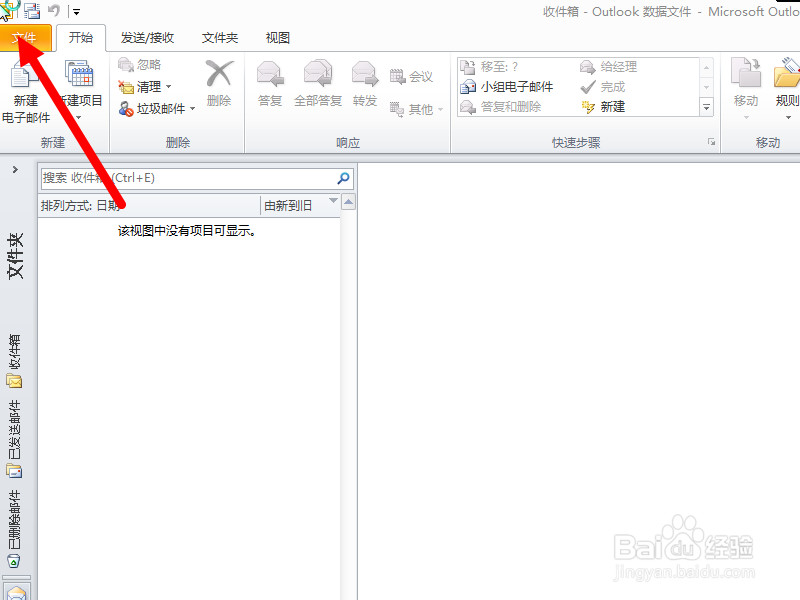 outlook添加账户