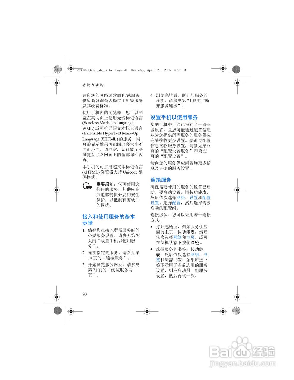 诺基亚6021手机使用说明书:[9]