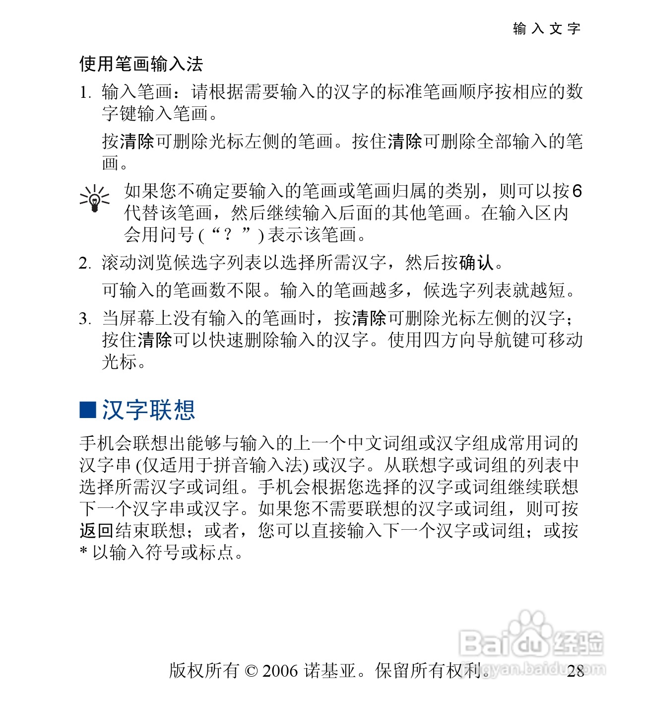 诺基亚6030手机使用说明书:[3]