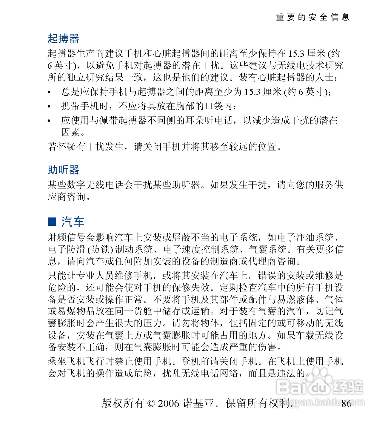 诺基亚6030手机使用说明书:[9]