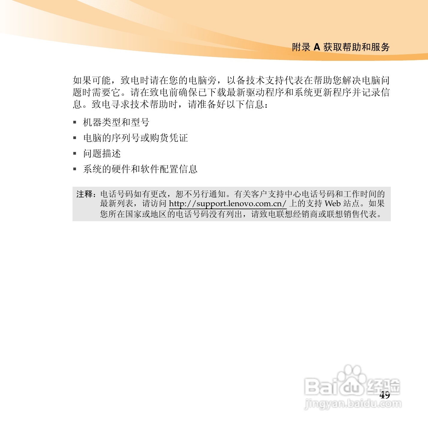 联想IdeaPad U460手机使用说明书:[6]