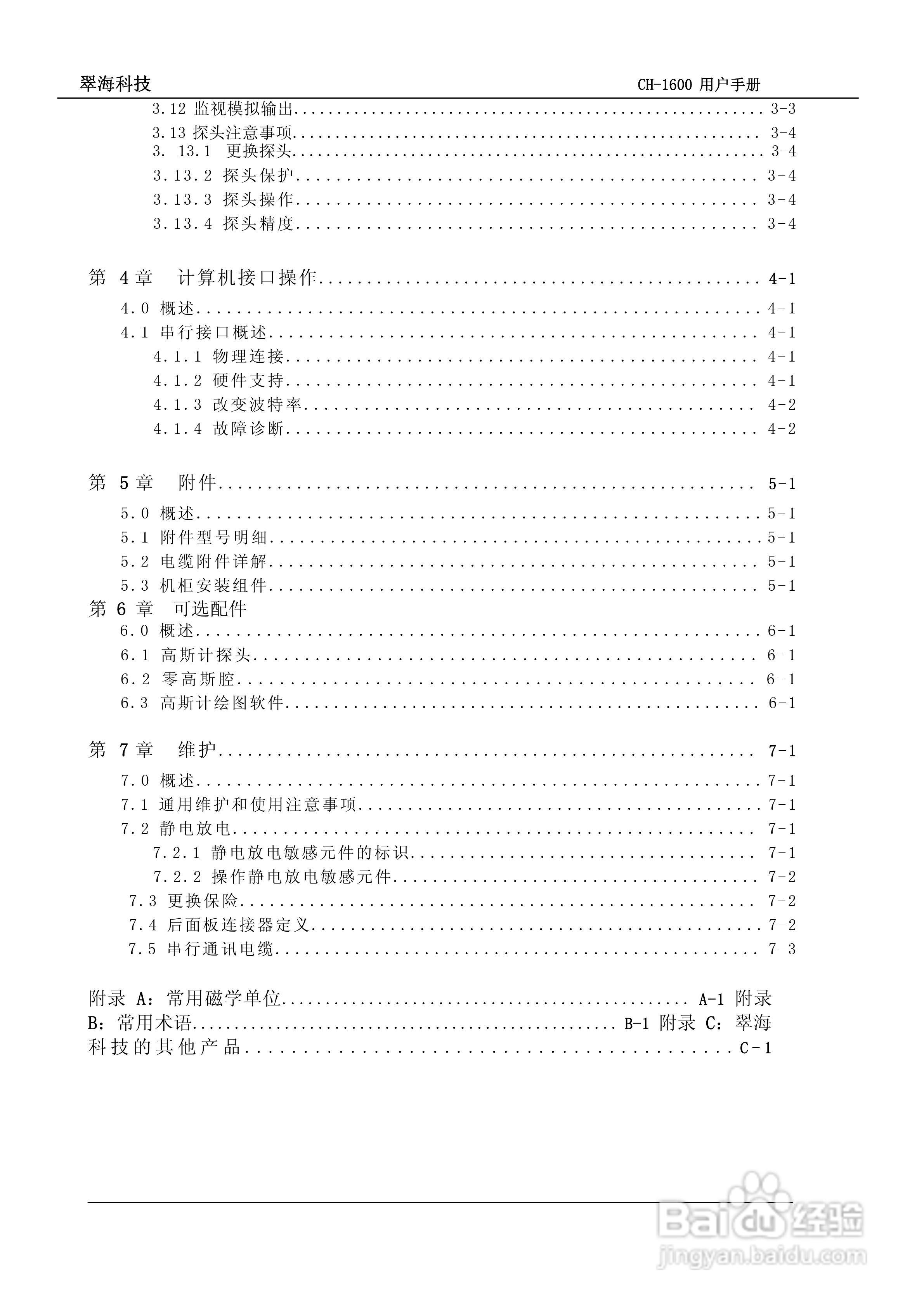 CH-1600型全数字高精度高斯/特斯拉计说明书:[1]