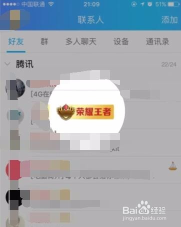 王者荣耀段位怎么展示在QQ上