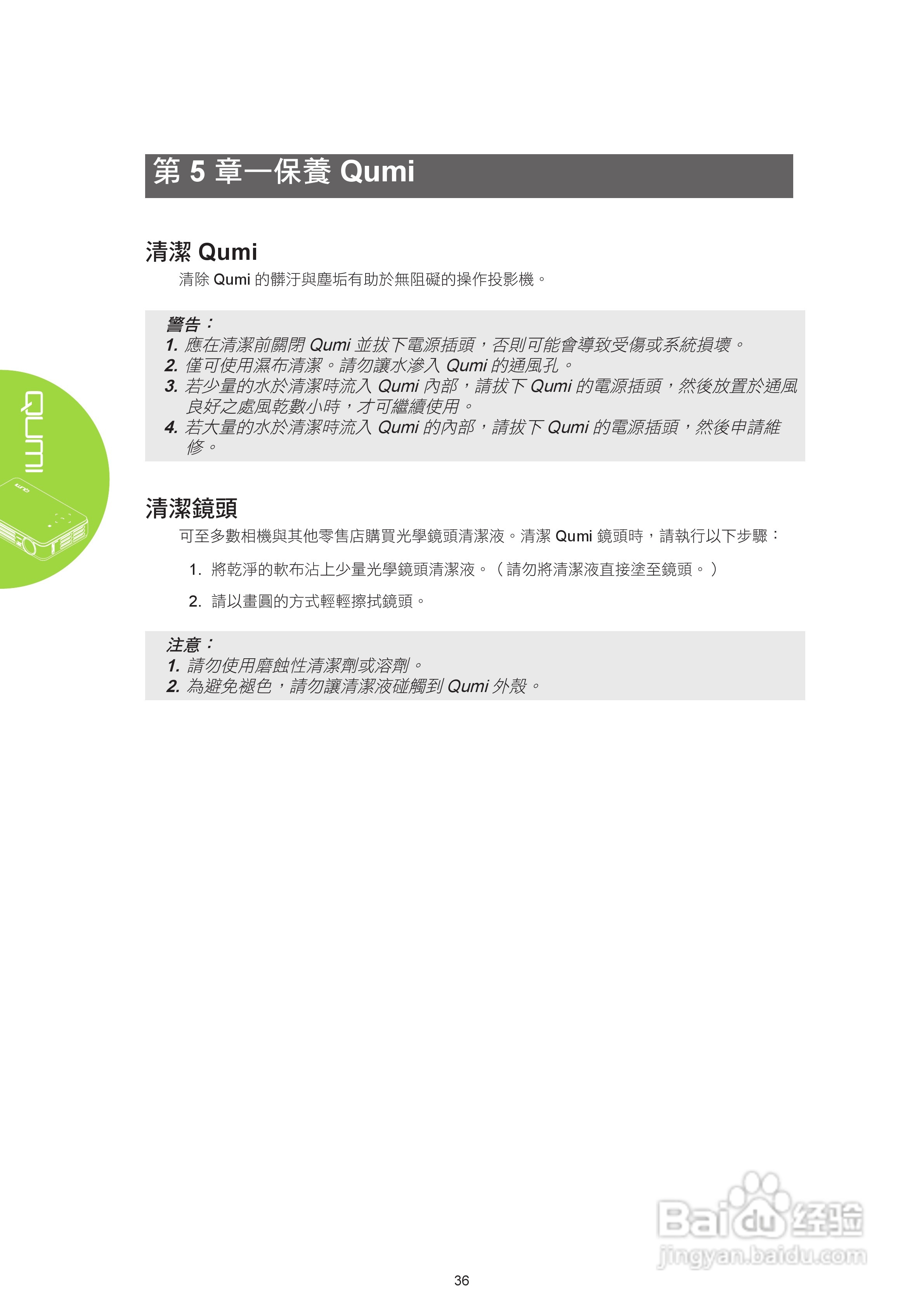 丽讯Vivitek QUMI Q2-DX投影机使用说明书:[5]