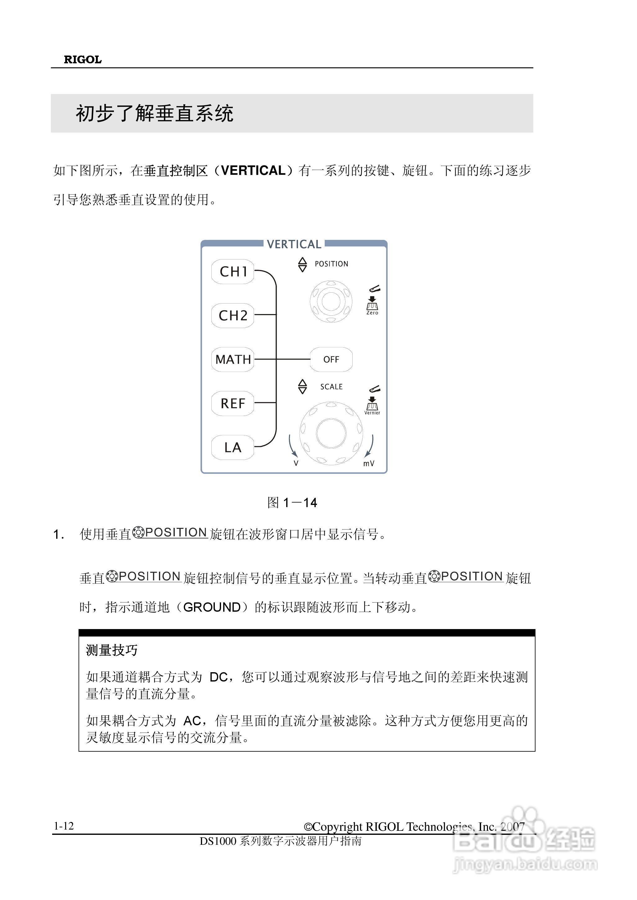 普源精电DS1022M数字示波器用户手册:[3]