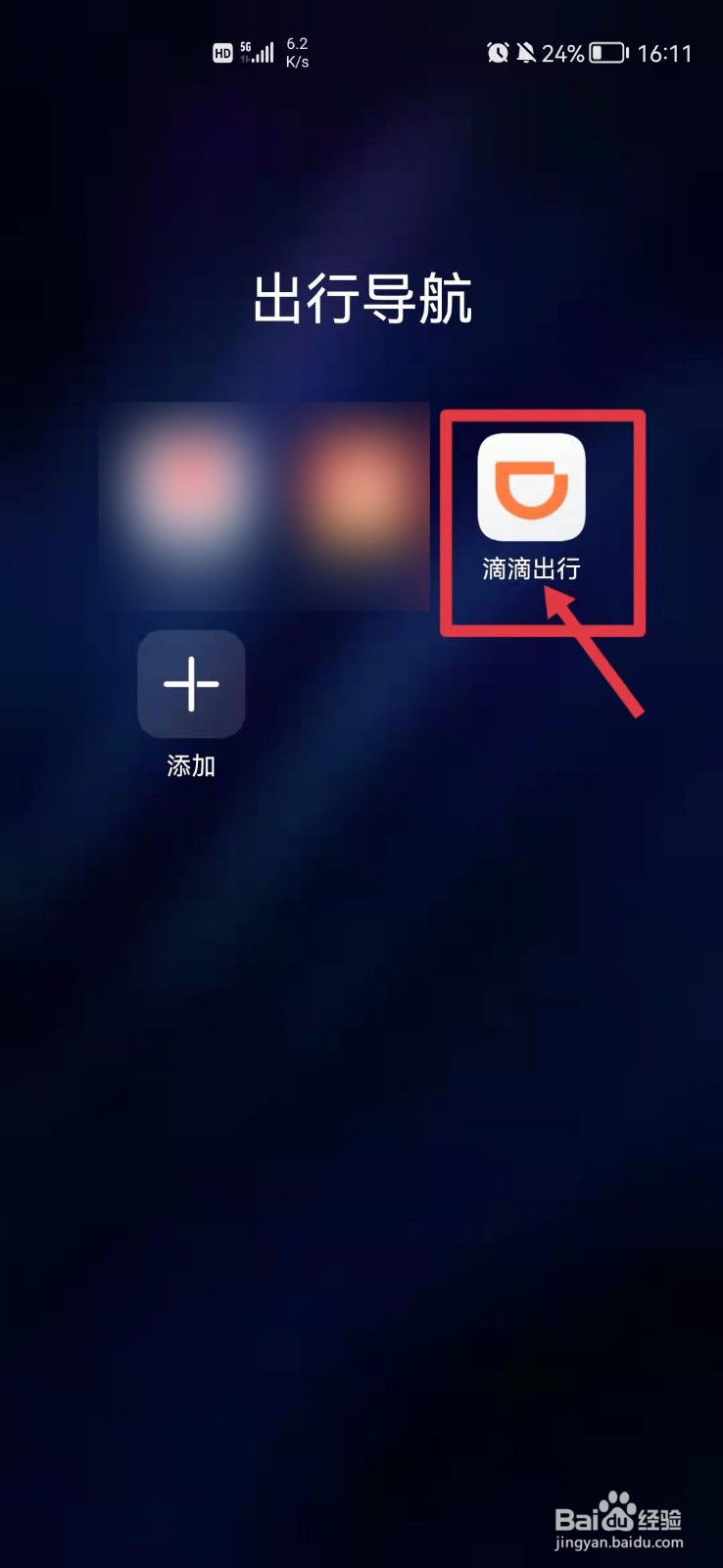 白云机场怎么叫顺风车