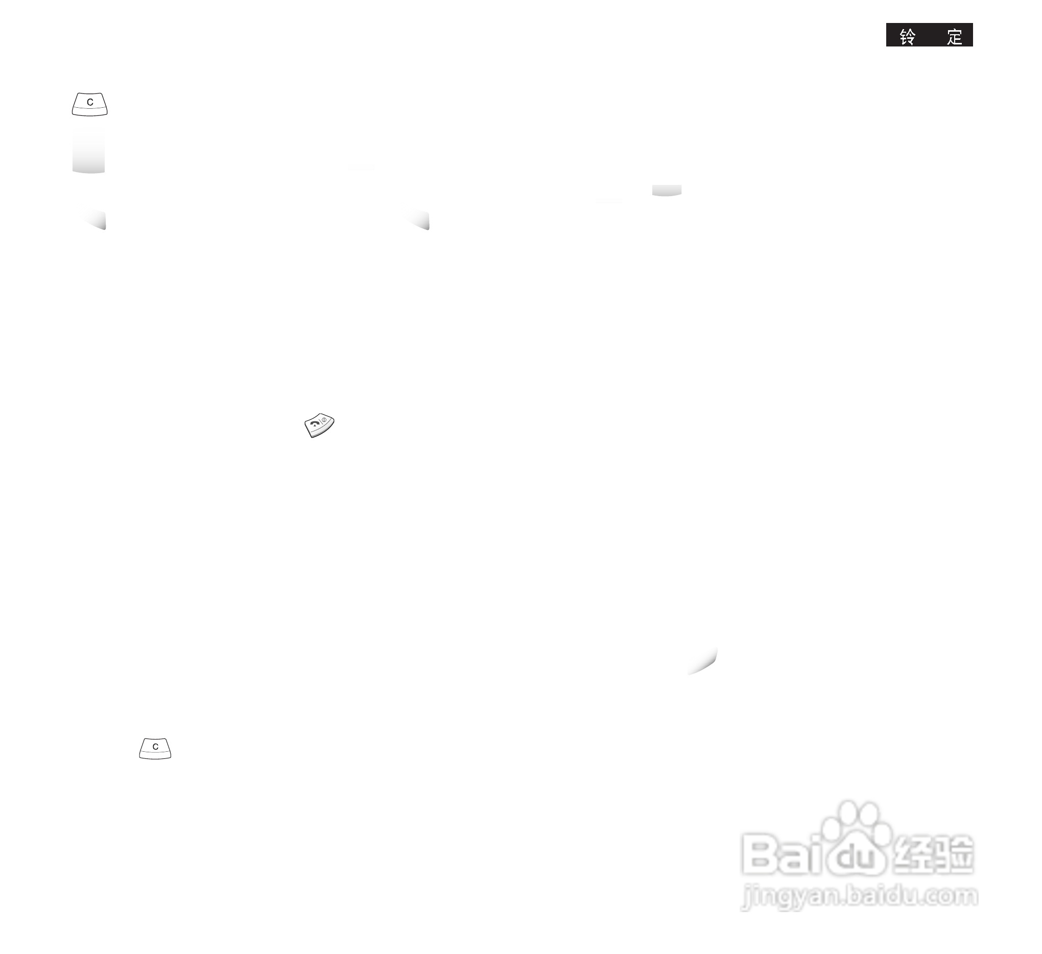 三星SGH-T108手机使用说明书:[5]