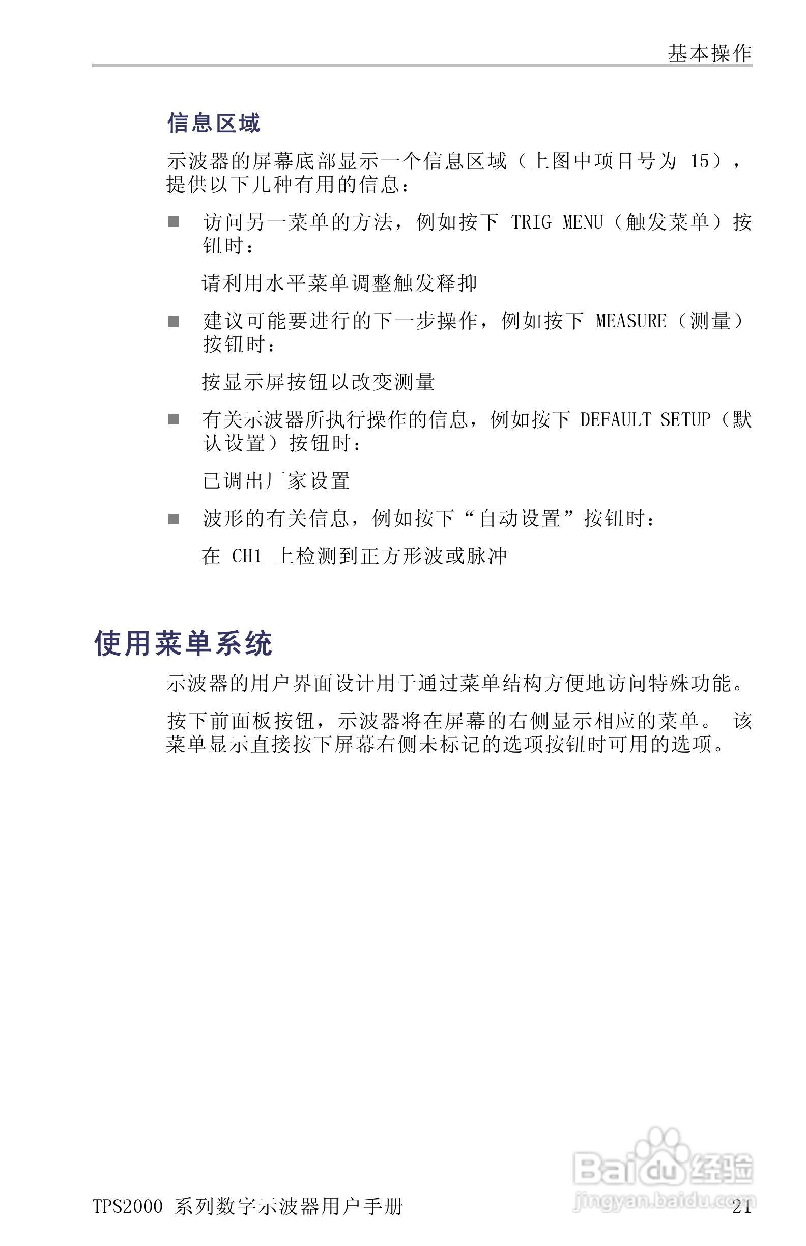 泰克TPS2024数字存储示波器用户手册:[5]