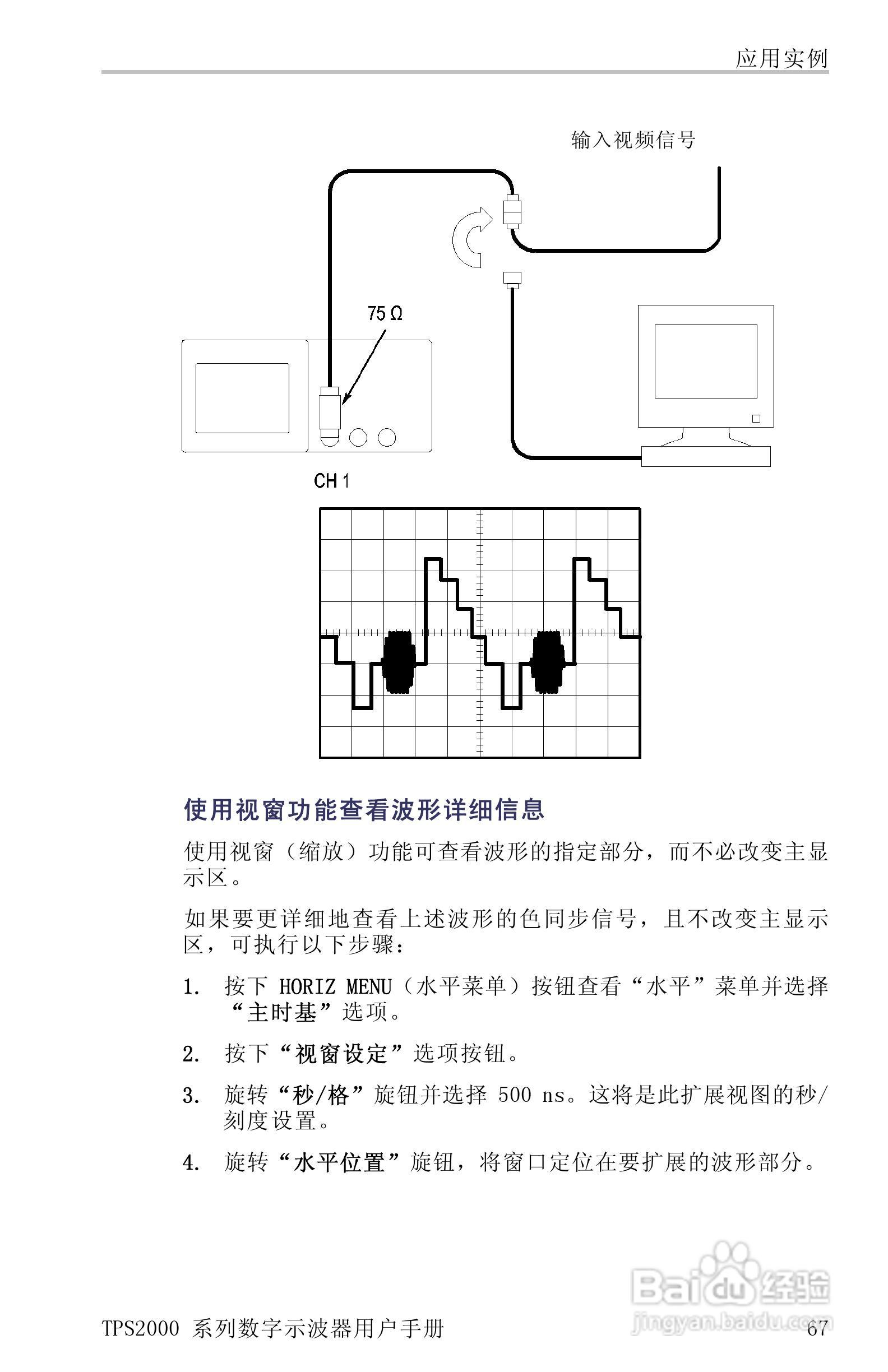 泰克TPS2024数字存储示波器用户手册:[10]