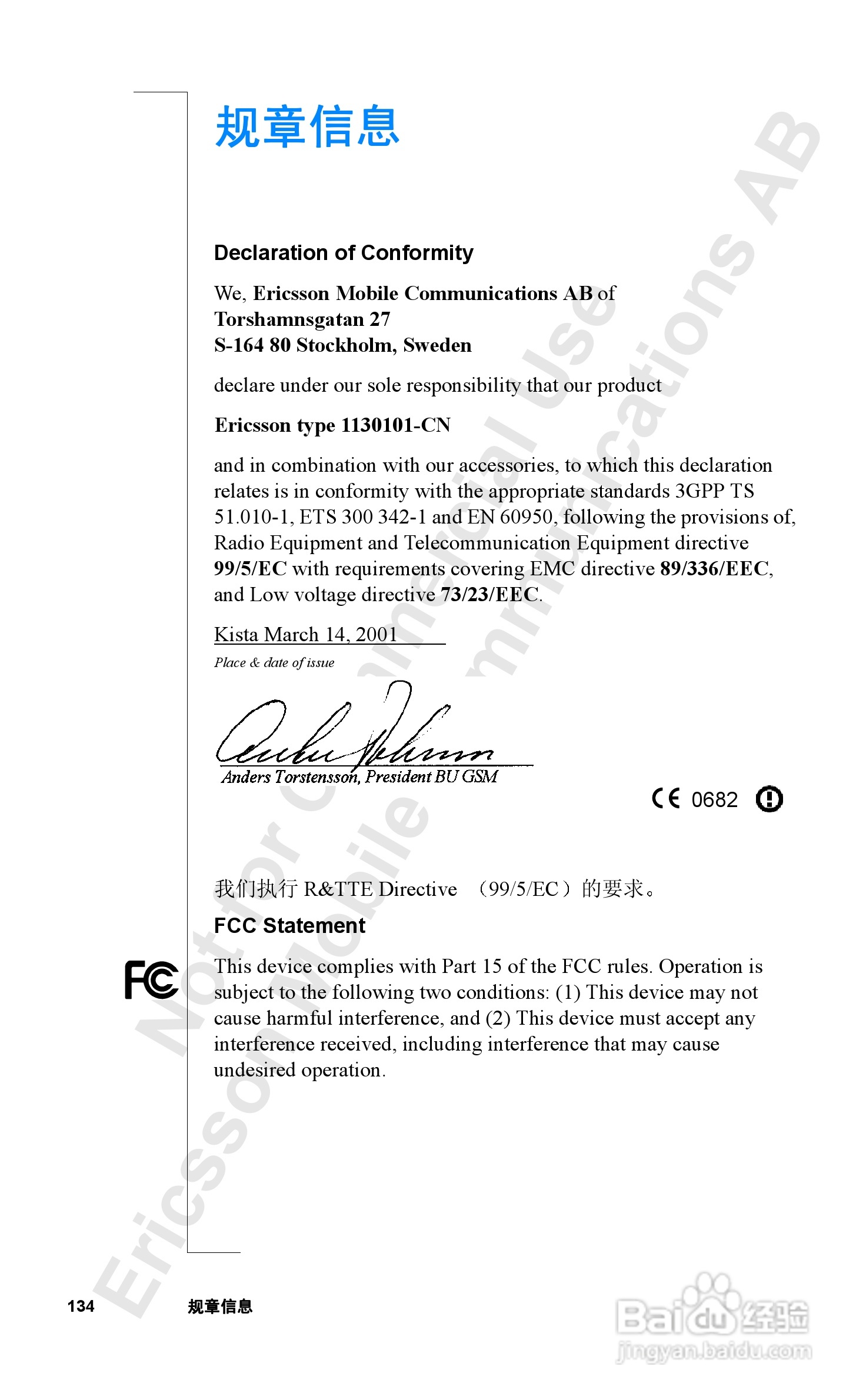 爱立信R520mc手机使用说明书:[14]