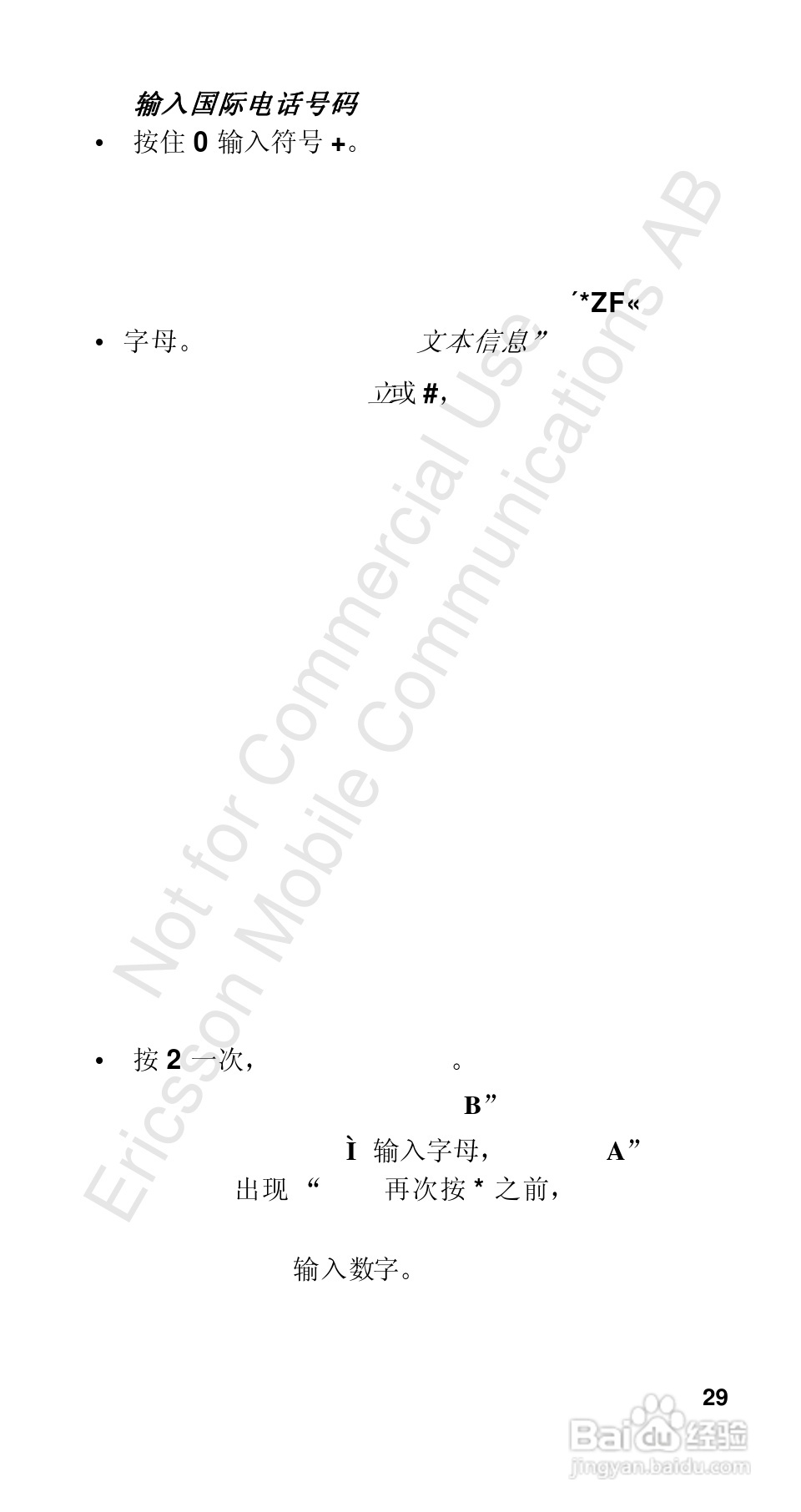 爱立信R310sc手机使用说明书:[3]