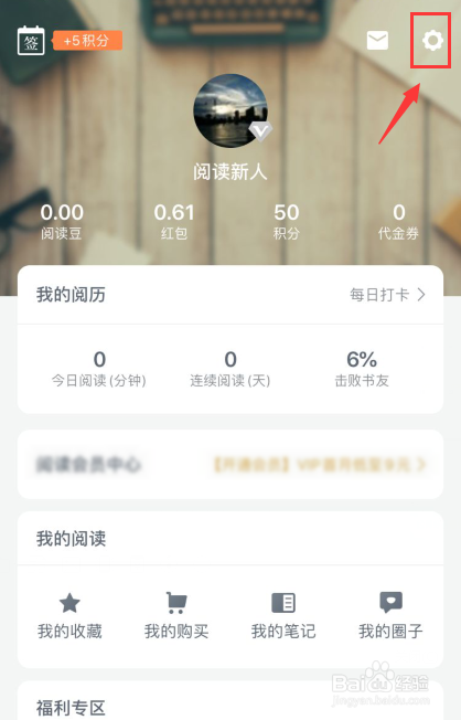 百度阅读如何开启护眼模式?