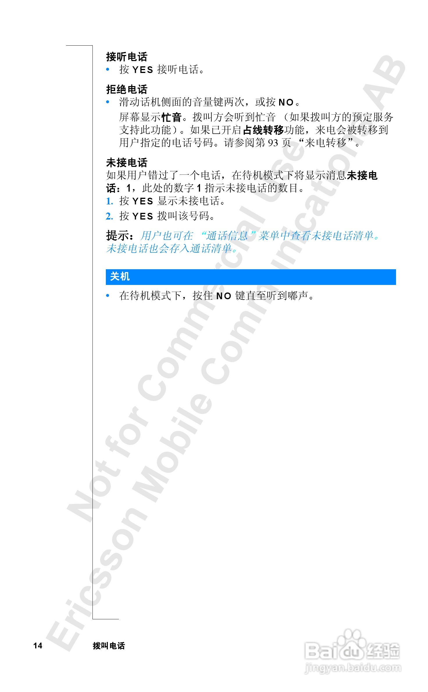 爱立信R520mc手机使用说明书:[2]