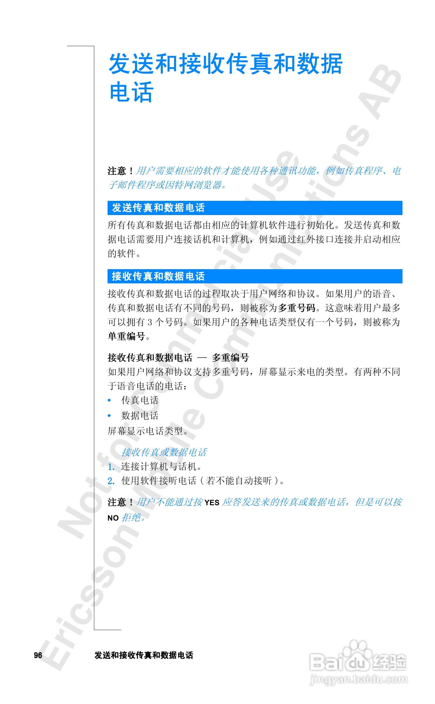 爱立信T28sc手机使用说明书:[10]