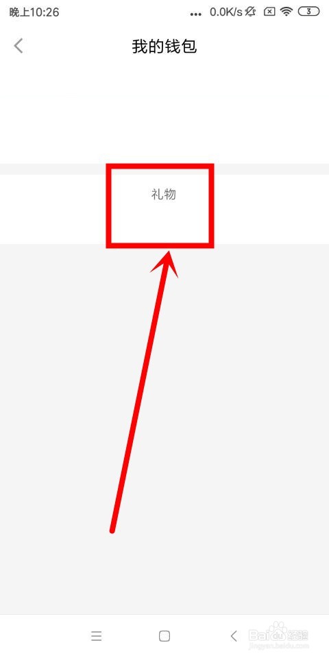 悦动圈中礼物如何兑换成悦豆