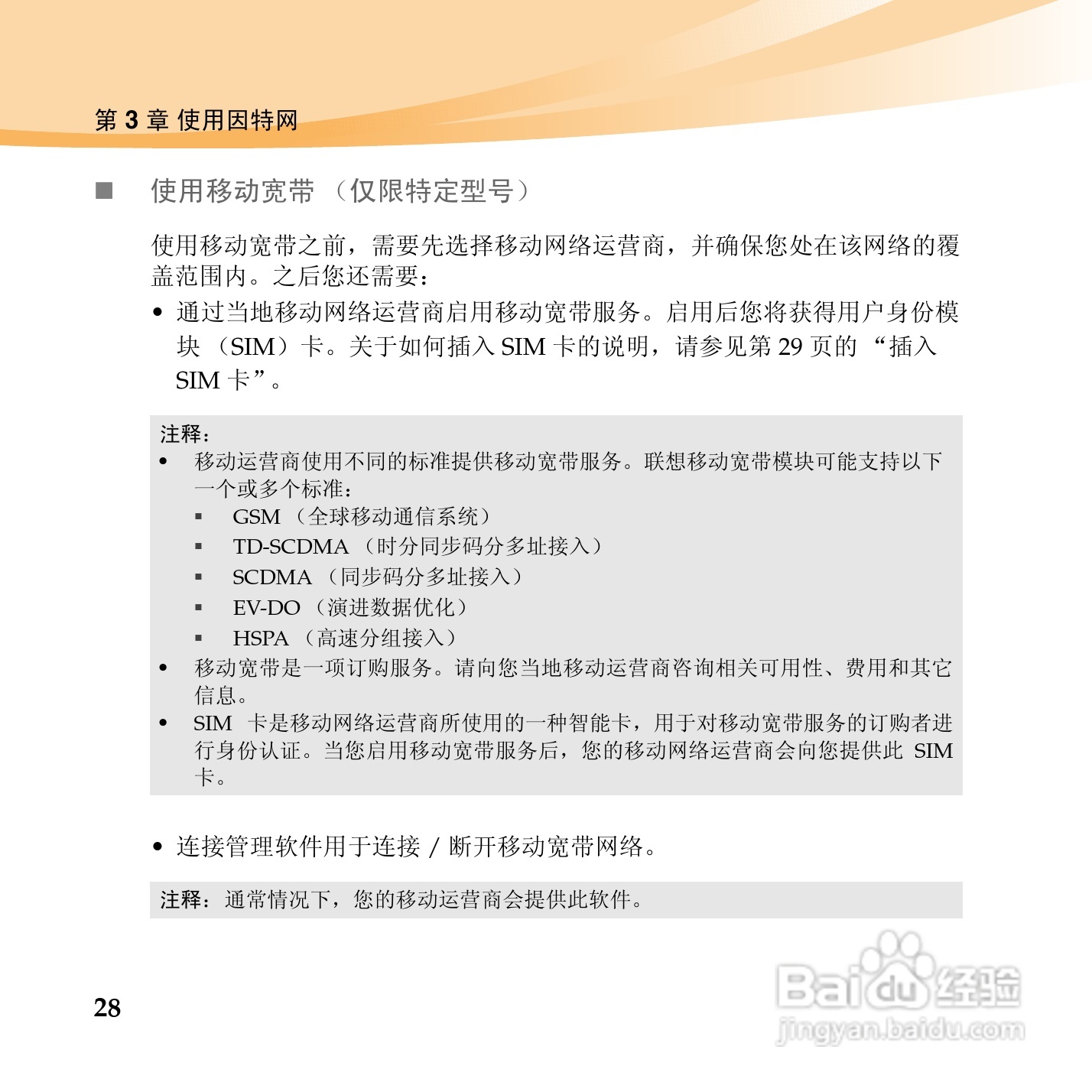 联想IdeaPad U160手机使用说明书:[4]