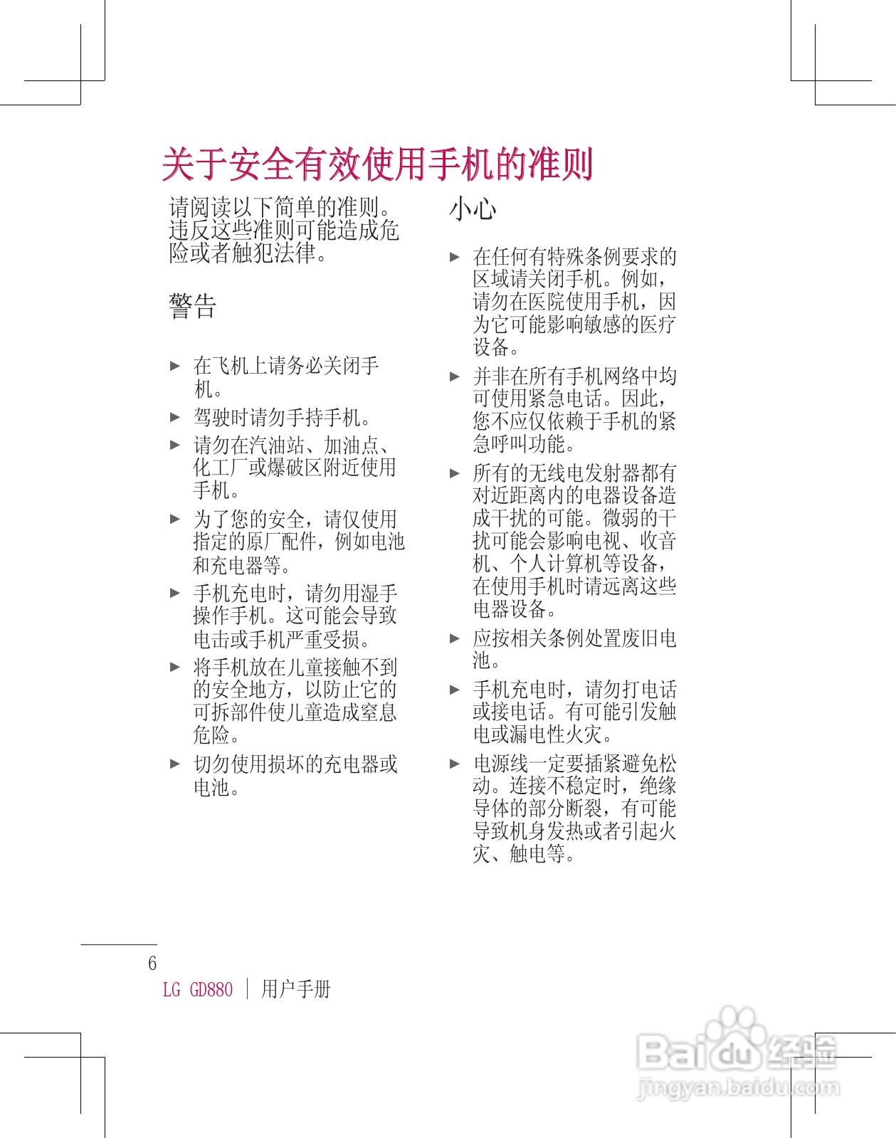 LG GD880手机使用说明书:[1]
