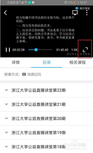 腾讯课堂怎么设置视频画质