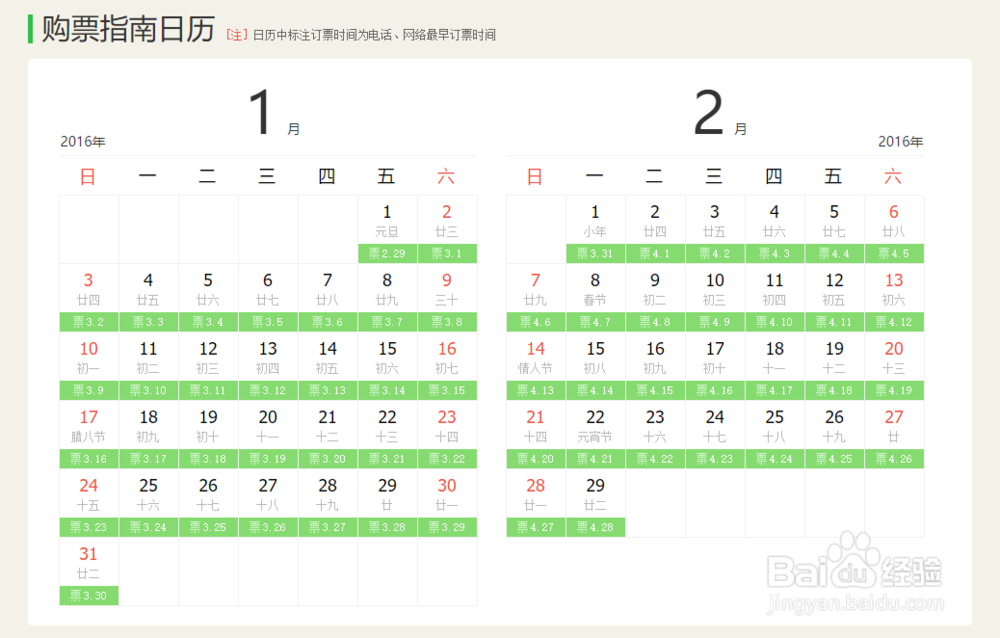 如何优雅地抢购春运火车票