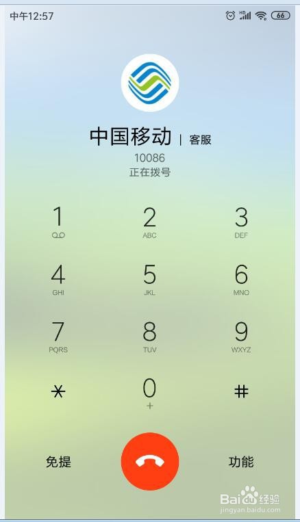 移动用户查看手机流量使用情况几种方法