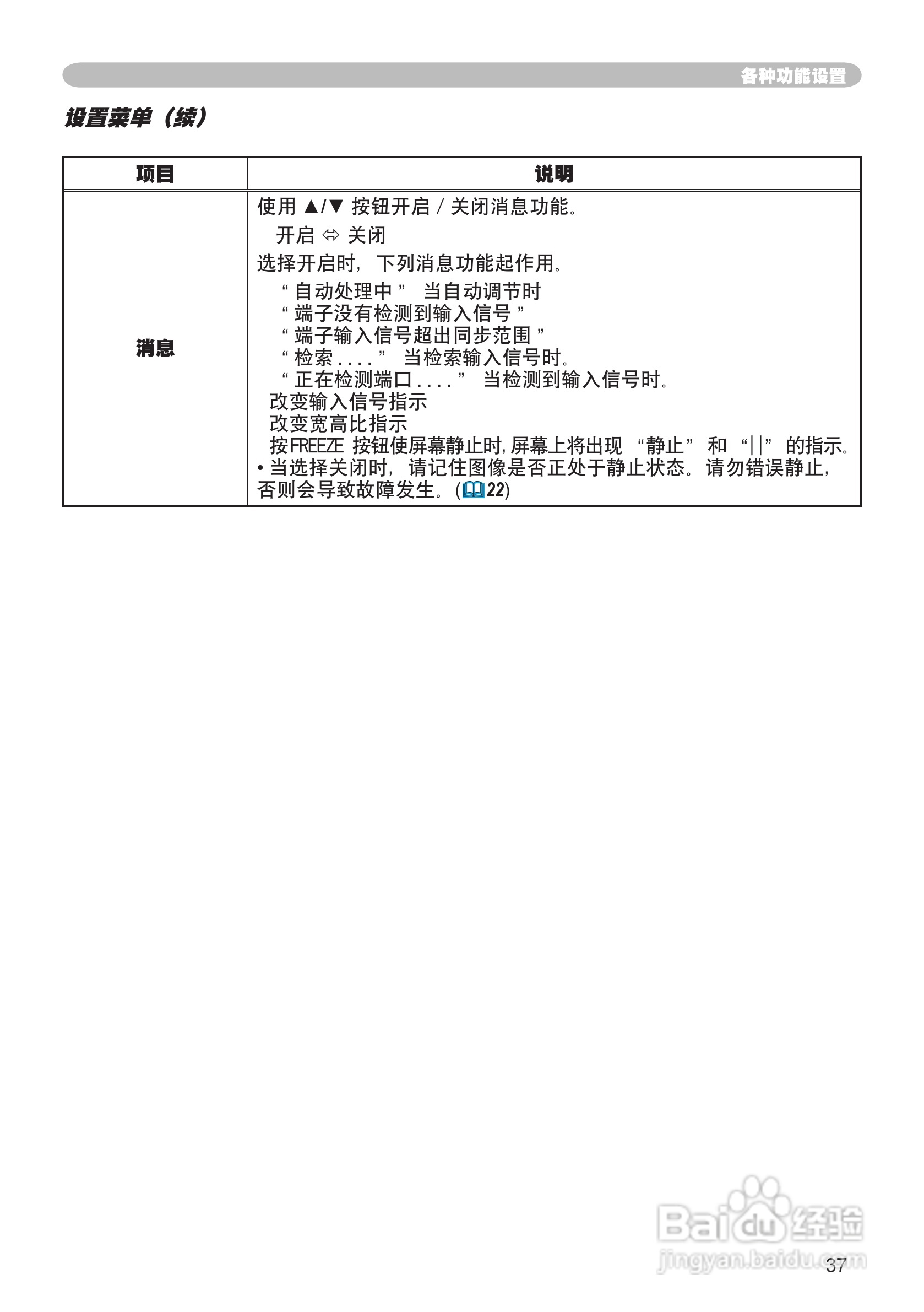 日立CP-X240投影机使用说明书:[4]