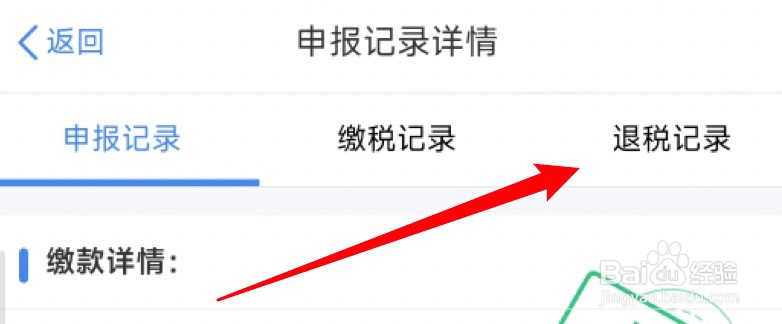 个人所得税退税怎么查看退税进度