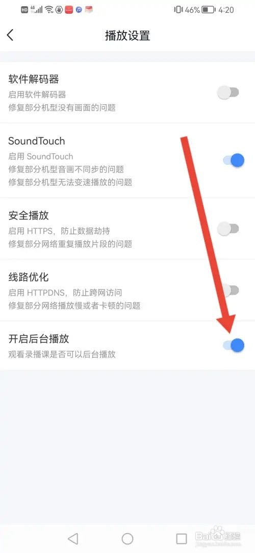 怎么在环球网校开启后台播放功能