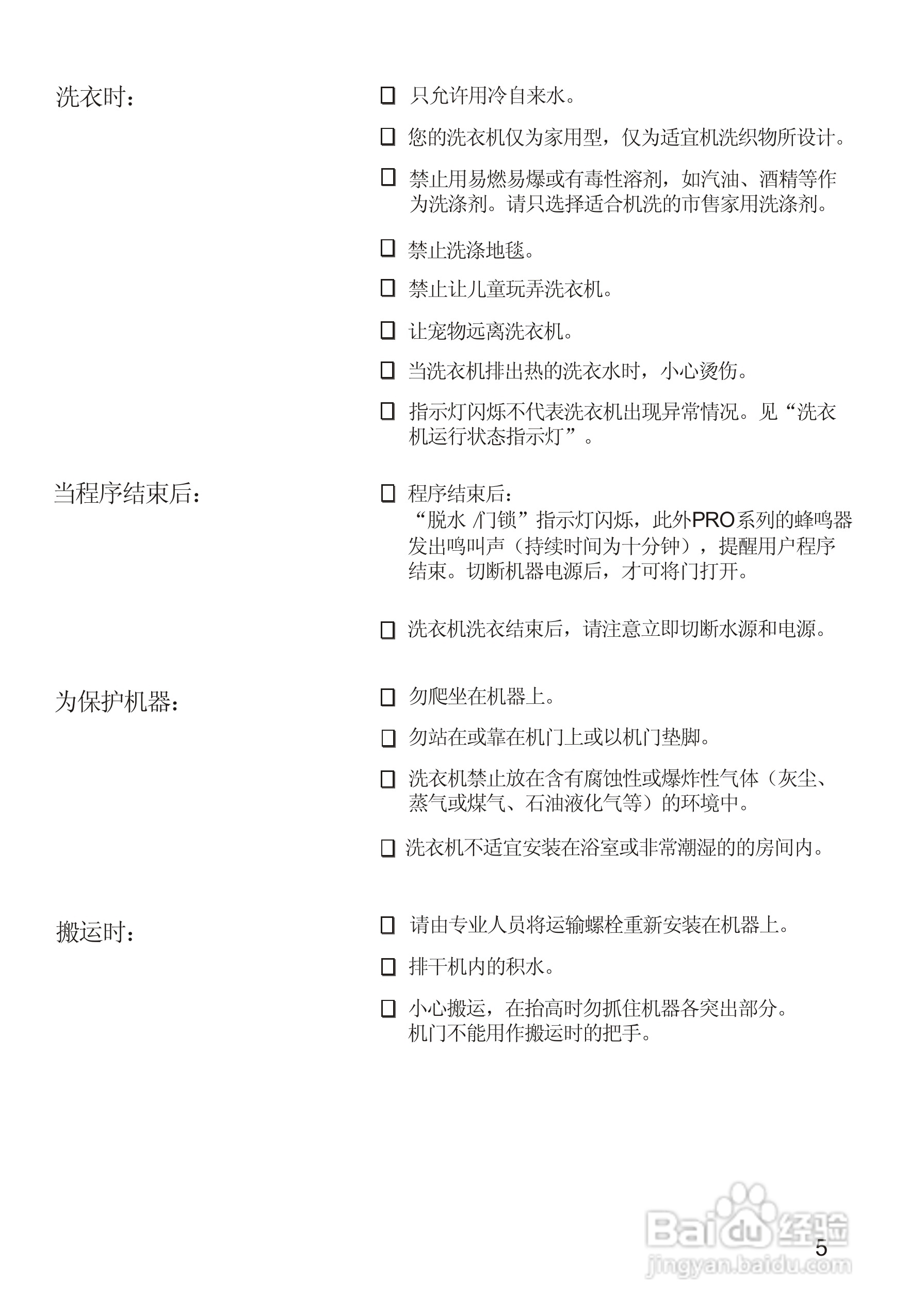 西门子PROWM2850 洗衣机说明书:[1]