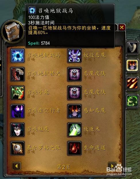 魔兽世界术士40级职业马任务[召唤地狱战马]