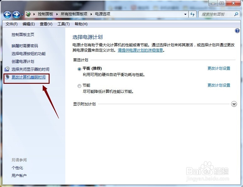 怎样关闭电脑的自动休眠