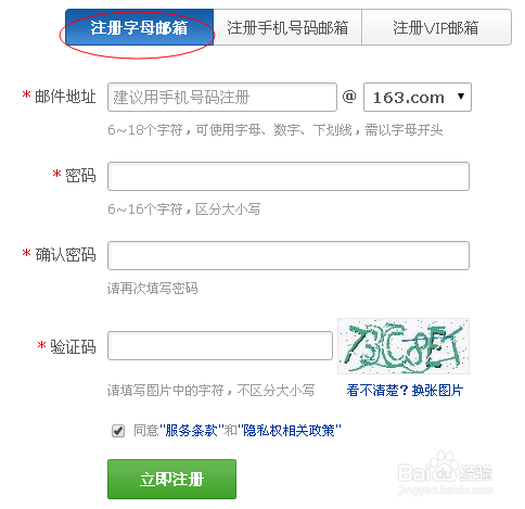 163免费电子邮箱注册方法